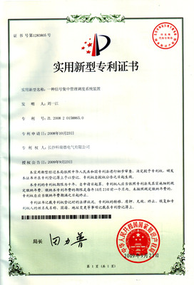 实用新型专利证书（信集闭）