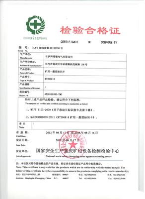 金属非金属矿山无线通信系统检验合格证
