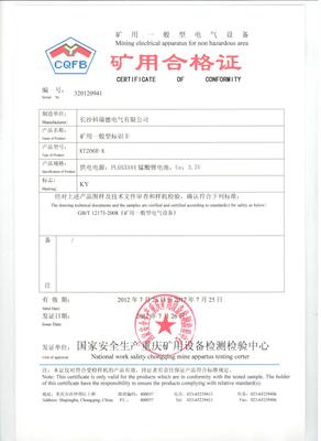 矿用合格证
