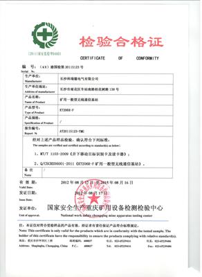 矿用一般型标识卡检验合格证