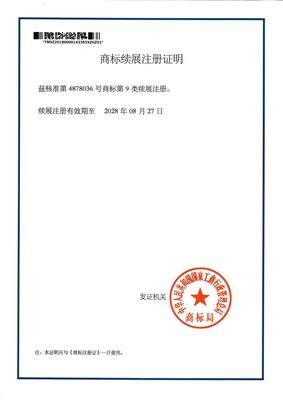 商标续延