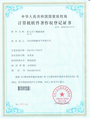 软著矿山井下测深系统
