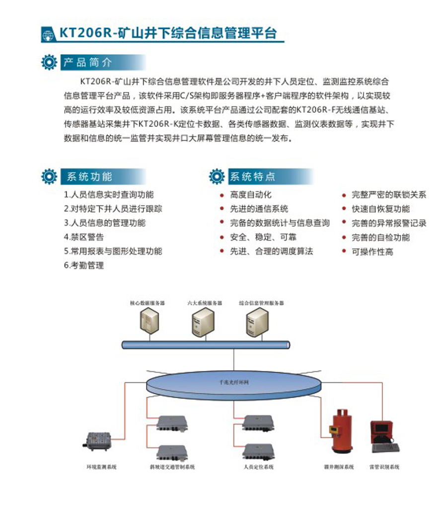 矿山综合信息管理系统.jpg