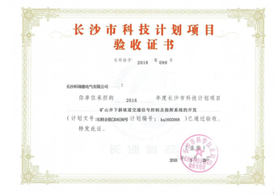 科技计划